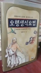 알라딘: [중고] 오행생식요법 [중고] 오행생식요법