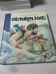알라딘: [중고] 아라비안나이트 [중고] 아라비안나이트