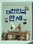 [중고] 대한민국 만세 | 알라딘 [중고] 대한민국 만세