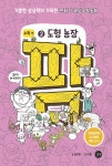 알라딘: 팜 수학편 2: 도형 농장 팜 수학편 2: 도형 농장
