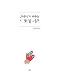 알라딘: A-B-C로 배우는 드로잉 기초 A-B-C로 배우는 드로잉 기초
