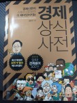 알라딘: [중고] 경제 상식사전 (2011년판) [중고] 경제 상식사전 (2011년판)