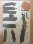 알라딘: [중고] 토지 1 [중고] 토지 1