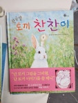 알라딘: [중고] 황금 별 토끼 찬찬이 [중고] 황금 별 토끼 찬찬이