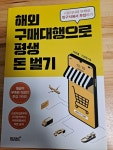 알라딘: [중고] 해외구매대행으로 평생 돈벌기 [중고] 해외구매대행으로 평생 돈벌기