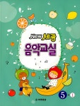 New 세광 음악교실 5-1 | New 세광 음악교실 | 세광문화 편집부 엮음 | 알라딘 New 세광 음악교실 5-1 | New 세광 음악교실  | 세광문화 편집부... 