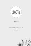 [전자책] 누구세요? 행복한 여자 홍자운입니다! | 윤평남 | 알라딘 누구세요? 행복한 여자 홍자운입니다! | 윤평남