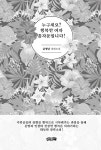 [전자책] 누구세요? 행복한 여자 홍자운입니다! | 윤평남 | 알라딘 누구세요? 행복한 여자 홍자운입니다! | 윤평남
