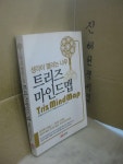 알라딘: [중고] 생각이 열리는 나무, 트리즈마인드맵 [중고] 생각이 열리는 나무, 트리즈마인드맵