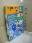 알라딘: 월간 마이컴 1993년 9월호 // 아래 유의사항 참조 월간 마이컴 1993년 9월호 // 아래 유의사항 참조