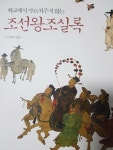 알라딘: [중고] 학교에서 가르쳐주지 않는 조선왕조실록 [중고] 학교에서 가르쳐주지 않는 조선왕조실록