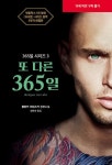 365일 : 알라딘