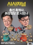 [전자책] 시사저널 2024년 01월호 1788호 | (주)시사저널사 | 알라딘 시사저널 2024년 01월호 1788호 | (주)시사저널사