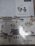 [중고] 중학교 교과서 한문 (이병주/대학서림) | 이병주 | 알라딘 [중고] 중학교 교과서 한문  (이병주/대학서림) | 이병주
