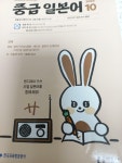 알라딘: [중고] EBS FM Radio 중급 일본어 회화 2023.10 [중고] EBS FM Radio 중급 일본어 회화 2023.10