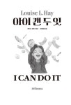 아이 캔 두 잇 : 알라딘