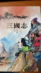 [중고] 삼국지 /1988 금성출판사 | 금성출판사 | 알라딘 [중고] 삼국지 /1988 금성출판사 | 금성출판사