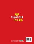 2024 개정 자동차정비기능사 실기 | 生生한 자동차정비 기사 시리즈 | 임춘무 외 | 알라딘 2024 개정 자동차정비기능사 실기 | 生生한... 