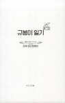 규봉이 일기 1 : 알라딘