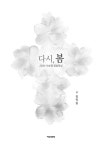 알라딘: 다시, 봄 다시, 봄