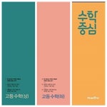 [세트] 수학중심 고등 수학(상) + 수학(하) + 수학2 (2024년용) / 정답과 해설이 표기된 *교.사.용* | 알라딘 [세트] 수학중심 고등 수학(상) + 수학...