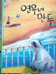 알라딘: [중고] 연우네 만두 [중고] 연우네 만두