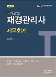 알라딘: [중고] 2022 재경관리사 세무회계 [중고] 2022 재경관리사 세무회계