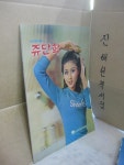 월간 한국화장품쥬단학 = - 19977년 4월호 // 아래 유의사항 참조 : 알라딘