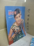 [중고] 월간 한국화장품 쥬단학 - 1977년 7월호 // 아래 유의사항 참조 : 알라딘