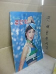 알라딘: 월간 한국화장품 쥬단학 - 1977년 6월호 // 아래 유의사항 참조 월간 한국화장품 쥬단학 - 1977년 6월호 // 아래 유의사항 참조