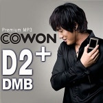 COWON 코원 D2+ DMB(8GB) 52시간재생/전자사전 [특별 9종 사은품] | 알라딘 COWON 코원 D2+ DMB(8GB)  52시간재생/전자사전 [특별 9종... 