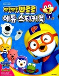 뽀로로 에듀 스티커북 : 알라딘