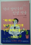 약사 양덕숙의 인생 약국 : 알라딘