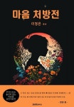 알라딘: [전자책] 마음 처방전 [전자책] 마음 처방전