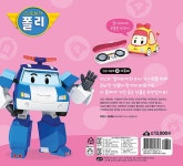 할아버지, 사랑해요! | 로보카폴리 인성 그림책 4 | 로이비쥬얼 | 알라딘 할아버지, 사랑해요! | 로보카폴리 인성 그림책 4 | 로이비쥬얼