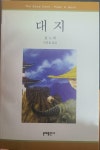 알라딘: [중고] 대지 [중고] 대지