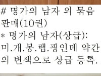알라딘: [중고] 명가의 남자+그들만의 이야기+용담설+그저, 사랑+헤이, 준+연애+터치다운+디어 켈리+밤의 속삭임+레이디 소피아의 연인(10권)...