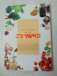 알라딘: [중고] 건강 생활백과 여성동아 별책부록 [중고] 건강 생활백과 여성동아 별책부록