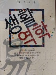 알기쉬운 생활역학 : 알라딘