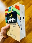 [중고] 민중 초등학교 으뜸 국어사전 (제10판) | 알라딘 [중고] 민중 초등학교 으뜸 국어사전 (제10판)