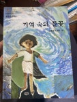 [중고] 기억 속의 들꽃 | 알라딘 [중고] 기억 속의 들꽃