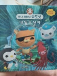 [중고] 바다 탐험대 옥토넛 : 대왕오징어 | 알라딘 [중고] 바다 탐험대 옥토넛 : 대왕오징어