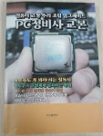 알라딘: [중고] PC정비사 교본 [중고] PC정비사 교본