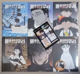 [중고] 물 위의 우리 (1-6) | 뱁새 (지은이),왈패 (그림) | 알라딘 [중고] 물 위의 우리 (1-6) | 뱁새 (지은이),왈패 (그림)