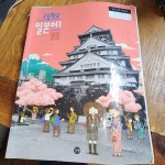 [중고] 고등학교 일본어 1 교과서 박윤원 길벗 : 알라딘