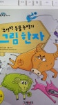 알라딘: [중고] 우당탕 동물 농장의 그림 한자 [중고] 우당탕 동물 농장의 그림 한자