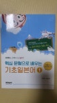 [중고] 핵심 문형으로 배우는 기초일본어 1 | 알라딘 [중고] 핵심 문형으로 배우는 기초일본어 1