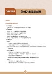 [중고] 2024 한식조리기능사 필기 + 기출문제 완벽복원 : 알라딘