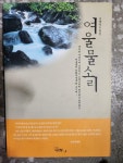 알라딘: 여울물소리 여울물소리