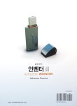 인벤터 고급과정 | 송정식 | 알라딘 인벤터 고급과정 | 송정식